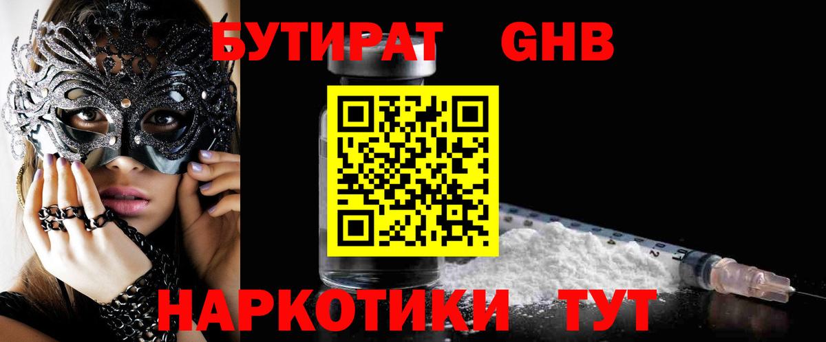 Бутират GHB  Бутират  Мегион 