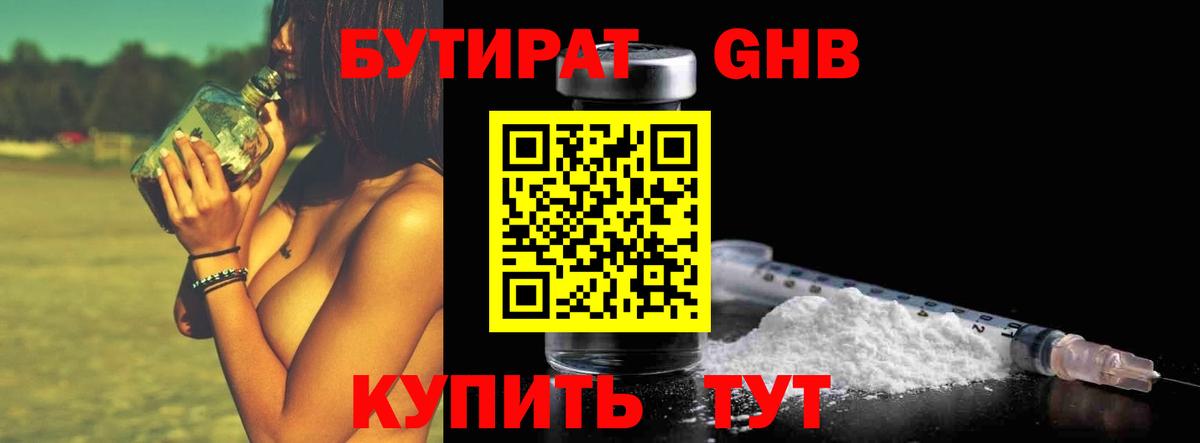 Бутират бутандиол Мегион