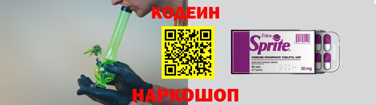 Кодеиновый сироп Lean Purple Drank Мегион