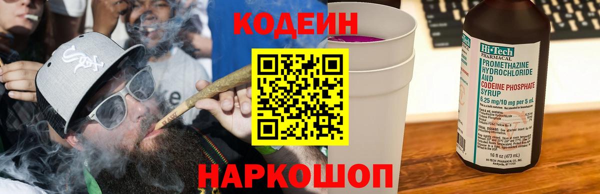 Кодеиновый сироп Lean Purple Drank  Мегион 