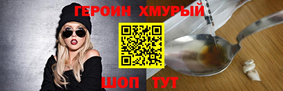 Героин герыч  Героин  Мегион 