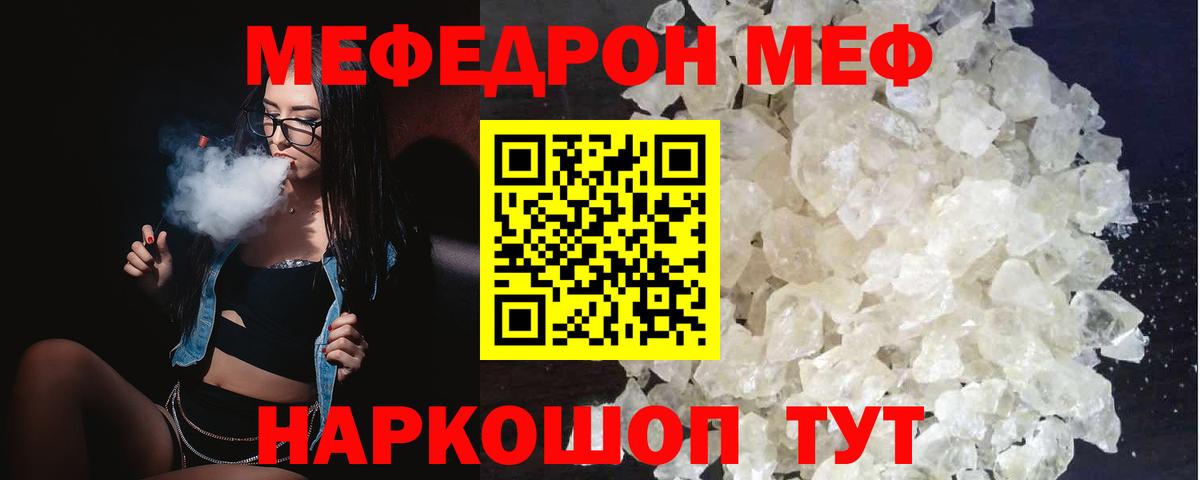 Меф кристаллы Мегион